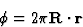 \begin{displaymath} \phi = 2 \pi \textbf{R} \cdot \textbf{r}\end{displaymath}