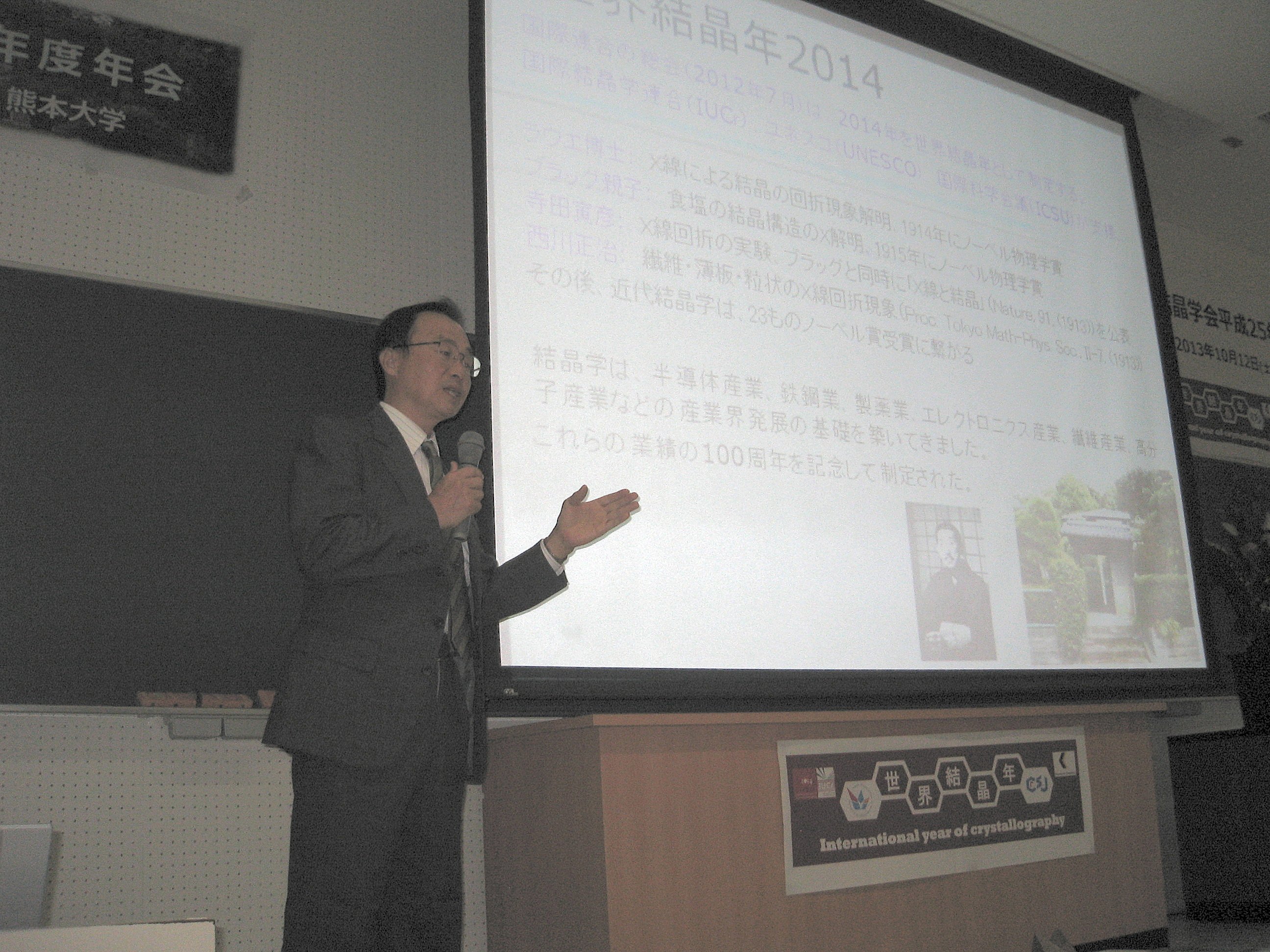2013: Crystallographic Society of Japan Annual Meeting: Introductory and historical remarks