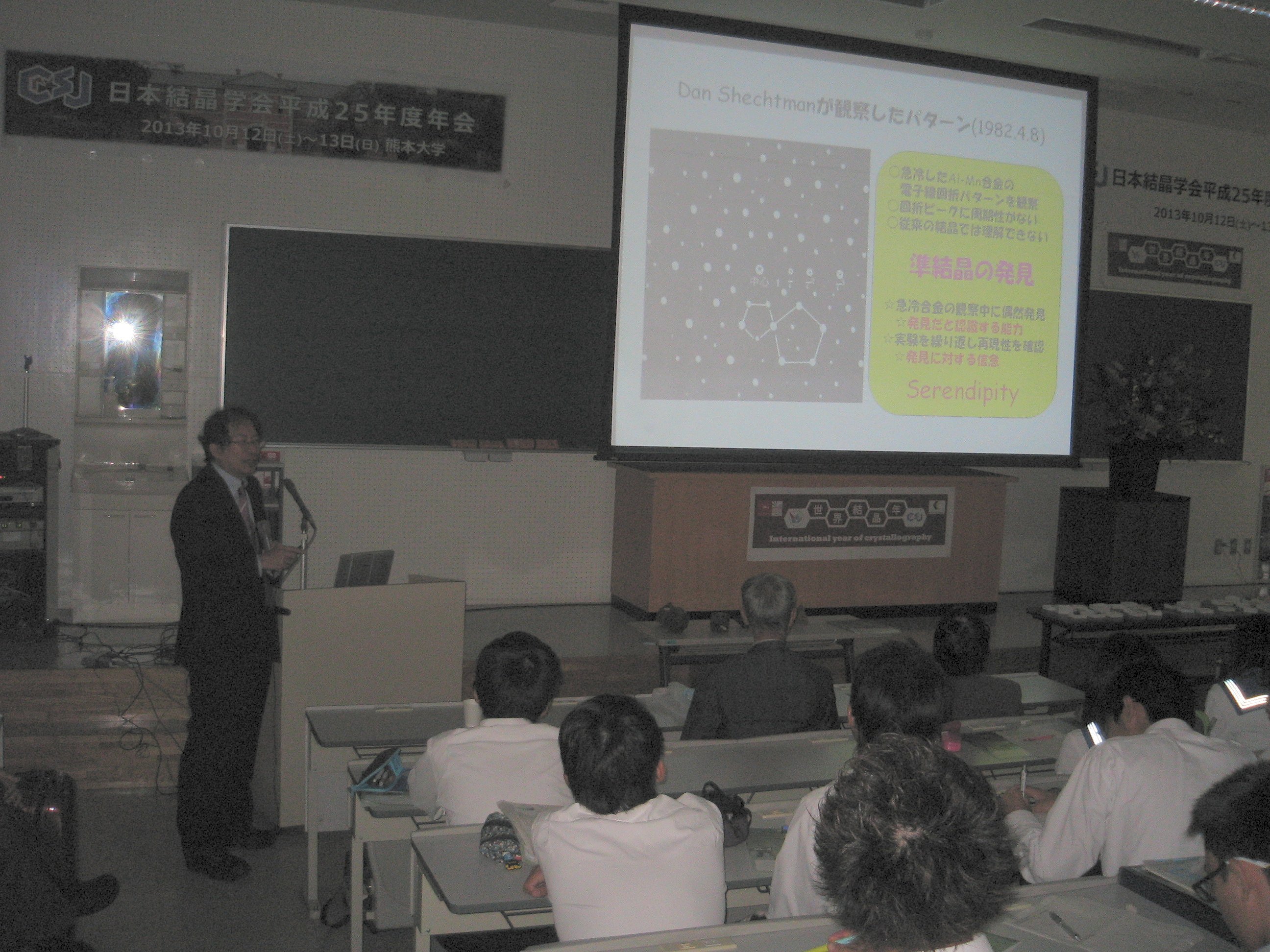 2013: Crystallographic Society of Japan Annual Meeting: Public Lecture