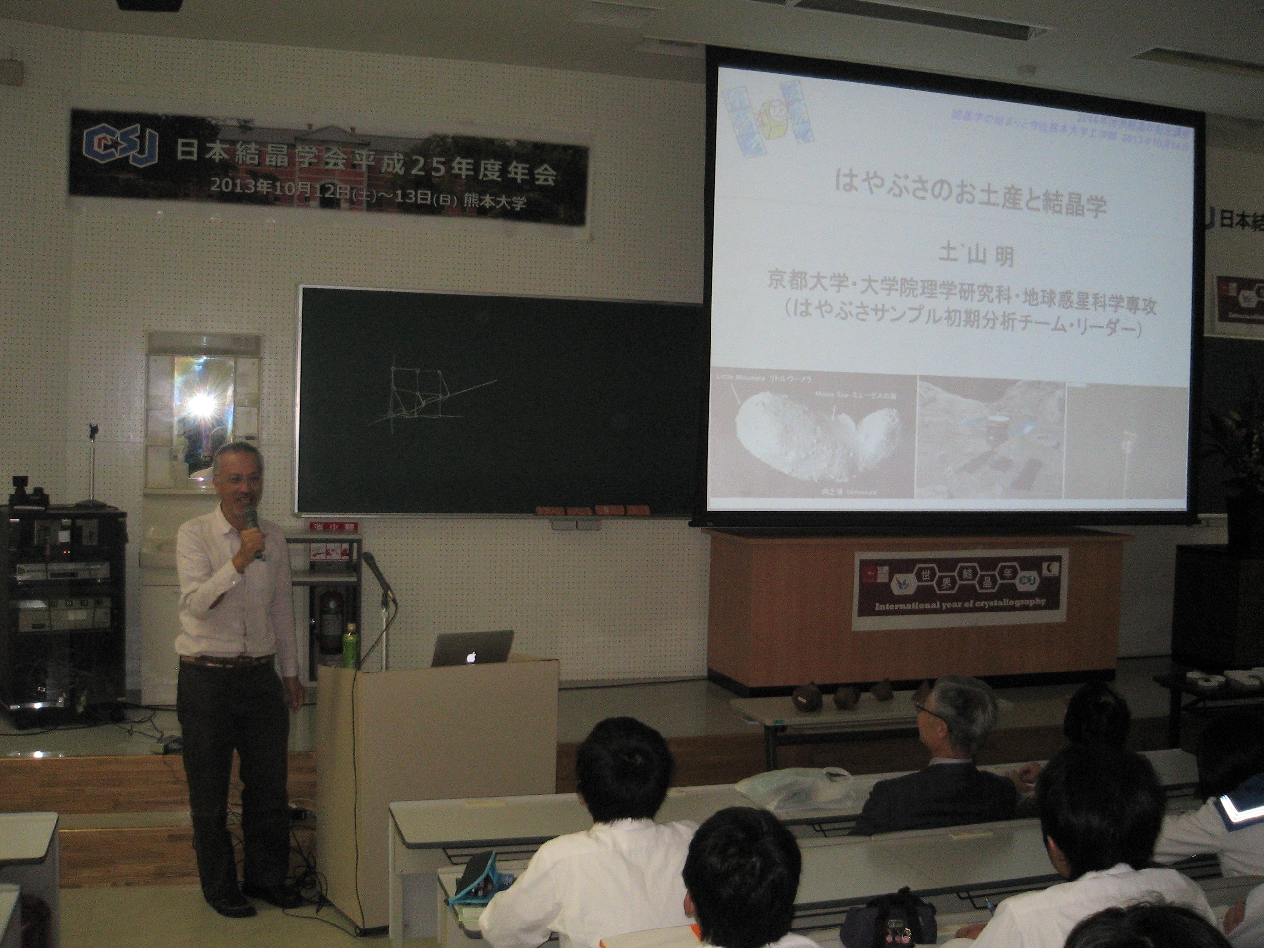 2013: Crystallographic Society of Japan Annual Meeting: Public Lecture