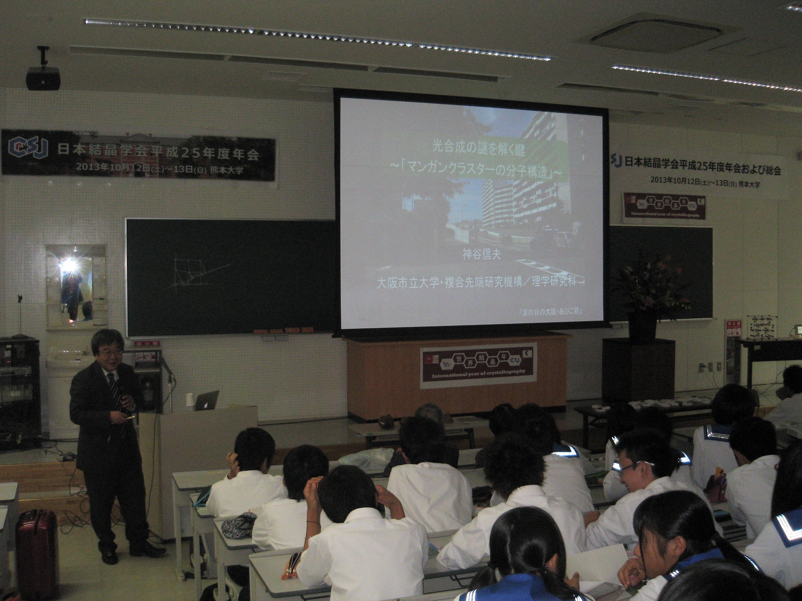 2013: Crystallographic Society of Japan Annual Meeting: Public Lecture