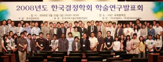 2008: Korean Crystallographic Association Meeting: Group photo