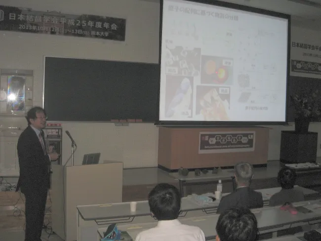 2013: Crystallographic Society of Japan Annual Meeting: Public Lecture