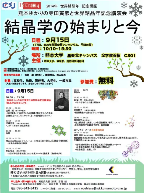 2014: Crystallography Now and in the Beginning: Meeting poster
